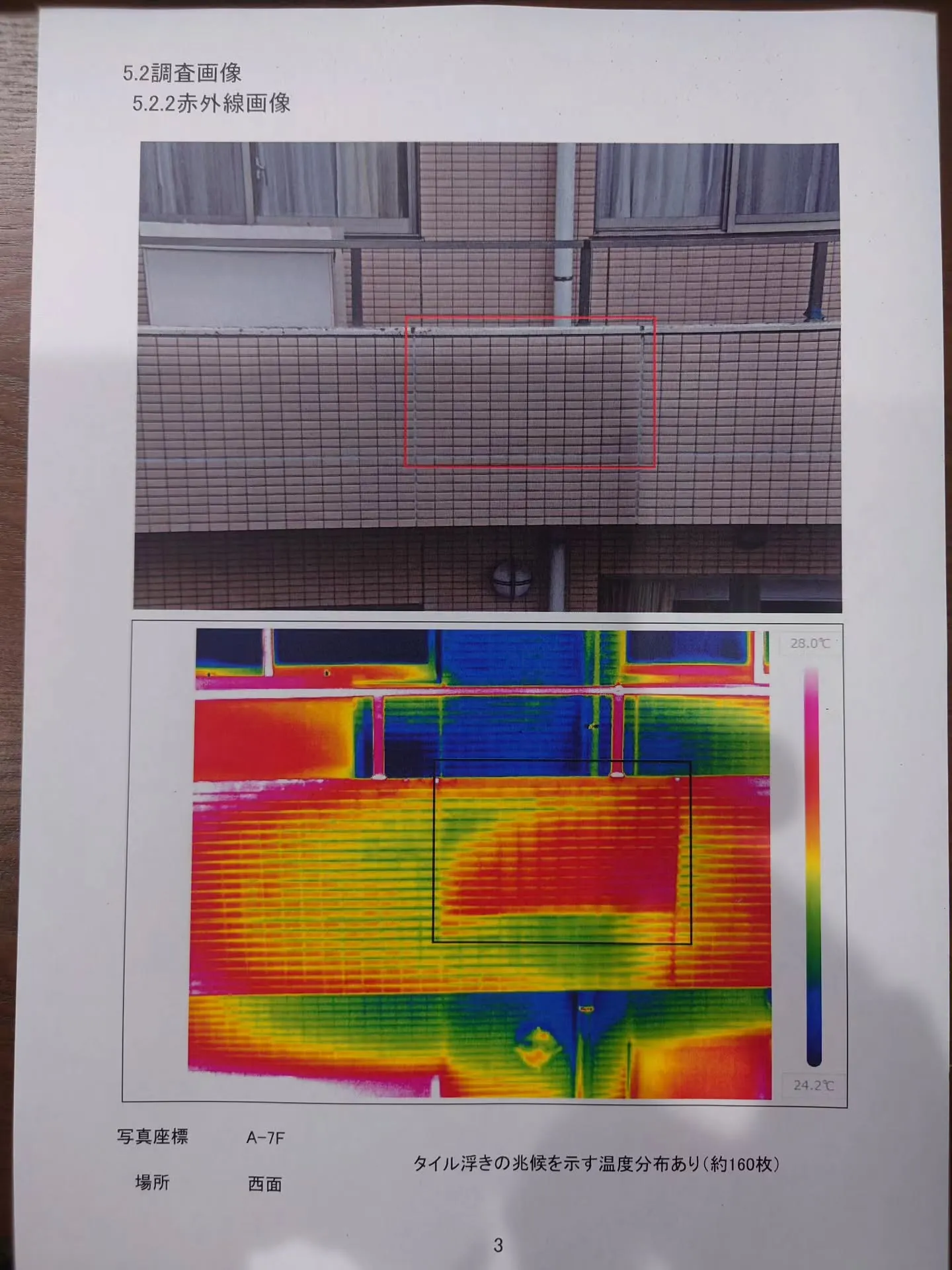 ※※ ドローン赤外線建物調査 ※※